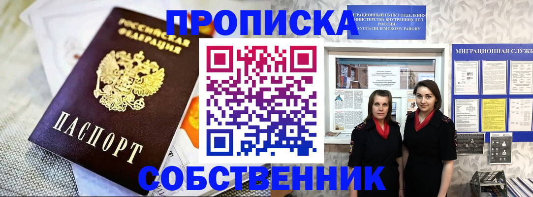 пропишу в квартире в Уяре